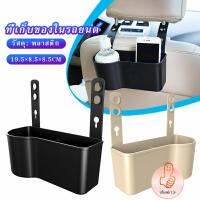 THUMBS UP กล่องเก็บของ วางแก้ว เบาะหลังรถมัลติฟังก์ชั่  Organizers &amp; Compartments