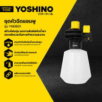 YOSHINO ชุดหัวฉีดแชมพู รุ่น YNDB01 |EA|