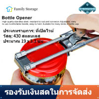 【Clearance】ที่เปิดขวดสแตนเลสแบบปรับได้ โถ ฝาปิด กริปเปอร์ เครื่องมือครัว