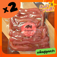 หมูแดดเดียว 2 แพ็ค 1 กก. ส่งฟรี สุดคุ้ม ต้นตำรับ เจ้าเก่า30ปี หมักเครื่องปรุงออแกนิค กรอบนอกนุ่มใน