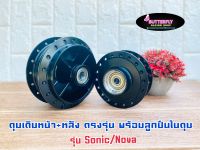 ดุมเดิม(ดิสหน้า+ดิสหลัง)รุ่นNOVA/SONICพร้อมลูกปืน