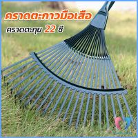 D.S. คราดตะกาวมือเสือ ไม่รวมด้าม คราดตะกุย 22 ซี่ คราดเหล็ก  Garden grass rake