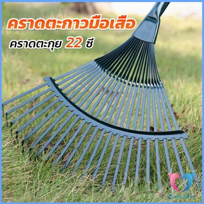 D.S. คราดตะกาวมือเสือ ไม่รวมด้าม คราดตะกุย 22 ซี่ คราดเหล็ก  Garden grass rake