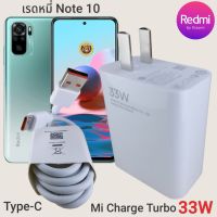 ที่ชาร์จ Redmi Note10 33W Type-C Mi Charge Turbo  หัวชาร์จ สายชาร์จ 2เมตร ชาร์จเร็ว ชาร์จไว ชาร์จด่วน ของแท้