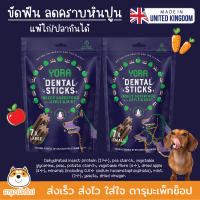 ขัดฟัน แพ้ไก่กินได้ : YORA Dog Dental Sticks Large with Apple &amp; Mint โยรา ขนมขัดฟัน โปรตีนแมลง ผสมแอปเปิ้ลและมิ้นท์