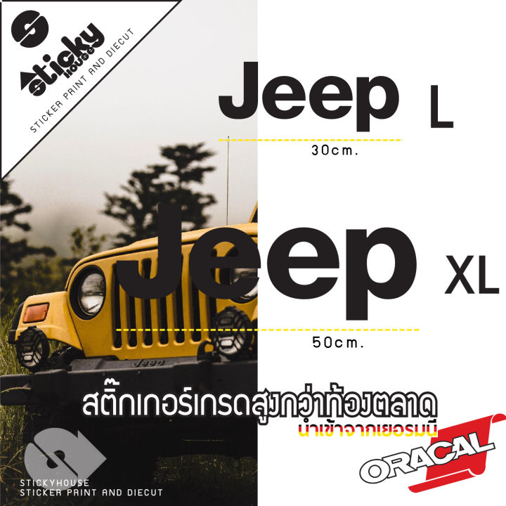 sticker-สติกเกอร์-ลาย-jeep-งานไดคัท-สติกเกอร์แต่งรถ-กันน้ำ-กันแดด-สติกเกอร์ติดข้างรถ-สติกเกอร์ติดได้ทุกที่