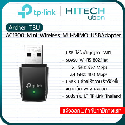 [ประกัน LT] TP-Link T3U AC1300 Mini Wireless MU-MIMO USB Adapter ยูเอสบีไวไฟ อุปกรณ์รับสัญญาณไวไฟ - [Kit IT]