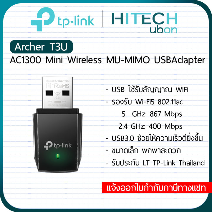 ประกัน-lt-tp-link-t3u-ac1300-mini-wireless-mu-mimo-usb-adapter-ยูเอสบีไวไฟ-อุปกรณ์รับสัญญาณไวไฟ-kit-it