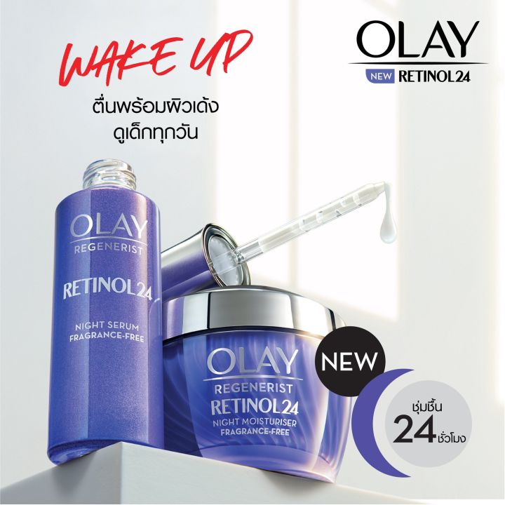 olay-โอเลย์-รีเจนเนอรีส-เรตินอล24-ไนท์-มอยส์เจอร์ไรเซอร์-ครีมบำรุงผิวหน้า-ซีรั่ม