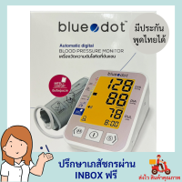 เครื่องวัดความดัน BLUE DOT B-BM01 (พูดไทย) มีรับประกัน 5 ปี