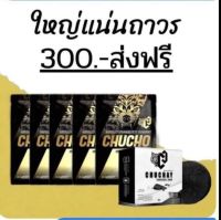 ใหญ่แน่นถาวร ( ชูว์โชว์ 5 ซอง + สบู่ชูว์ชาย 1 ก้อน