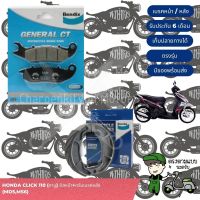 Bendix ผ้าเบรค Honda Click 110 (คาบู) ดิสหน้า+ดรัมเบรคหลัง (MD5,MS6)