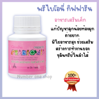 Prebionie พรี ไบโอนี่ กลิ่นทุตตี้ ฟรุตตี้ 100 เม็ด อาหารเสริมสำหรับเด็ก ผลิตภัณฑ์เม็ดเคี้ยว ผสมโอลิโกฟรุคโตส