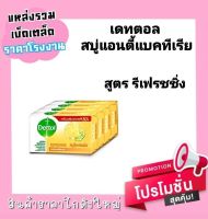 เดทตอล สบู่รีเฟรชชิ่ง 65g ( x4 ชิ้น )