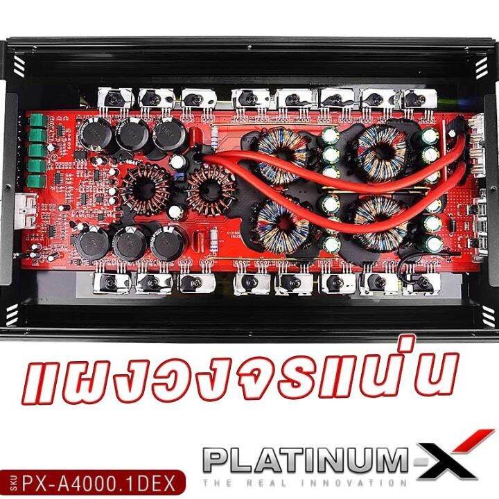 platinum-x-เพาเวอร์แอมป์-poweramp-class-d-แท้-ใช้กับซับวูฟเฟอร์-วงจรเต็ม-เพาเวอร์แอมป์รถยนต์-เพาเวอร์แอมป์-แอมป์รถ-เครื่องเสียงรถยนต์-3500-2tr-4000-1