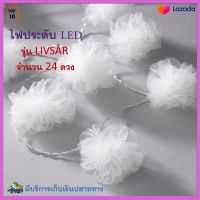 ไฟประดับตกแต่ง ไฟประดับ LED 24 ดวง รุ่น LIVSÅR ไฟตกแต่ง ไฟประดับห้อง ไฟเทศกาล ไฟคริสต์มาส ไฟแต่งสวน ไฟเส้น LED สินค้าคุณภาพ