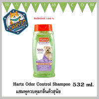 (สีเขียว) Hartz Odor Control แชมพูควบคุมกลิ่นตัว ขนาด 532 มล.