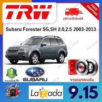 TRW จานเบรค &amp; ดรัมเบรค Subaru Forester SG , SH 2.0, 2.5 2003 - 2013 รับประกัน 2 ปี (1คู่) ไม่ต้องดัดแปลง จัดส่งฟรี มีบริการเก็บเงินปลายทาง