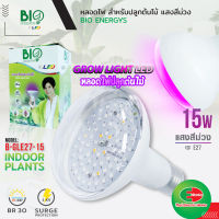 Bio Energys ไฟledปลูกต้นไม้ หลอดไฟปลูกต้นไม้? grow light 15W แสงสีม่วง ชดเชยแสงอาทิตย์ ? หลอดไฟปลูกพืช ต้นไม้ และต้นไม้ในร่ม  Thaielectricworks