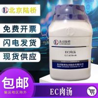 Luqiao broth culture 250g laboratory biochemical Escherichia coli determination food hygiene inspection