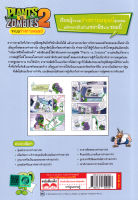 (Arnplern) หนังสือ Plants vs Zombies ระบบร่างกายมนุษย์ ตอน ภารกิจปฐมพยาบาลช่วยชีวิต (ฉบับการ์ตูน)