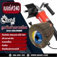 ลูกขัดผ้าทรายล้วน PTX เบอร์#240 ขนาด 120x100MM ขัดเปิดผิว สแตนเลส เหล็ก โลหะ สร้างลายซาติน ลบรอยเชื่อม ขัดสนิม ขัดเตรียมผิวก่อนพ่นสี ,PTX Flap Wheel 4” #240, SANDPAPER DRAWING WHEEL