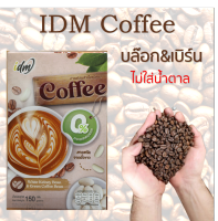 กาแฟ ควบคุมน้ำหนัก บล๊อกเบิร์น 0%คอเลสเตอรอล ดูแลรูปร่างแบบง่ายๆ ฉีก ชง ดีม