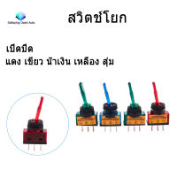 12V DC 20A ไฟส่องสว่างสลับสวิตช์ควบคุมรถยนต์เรือแดชบอร์ดเปิด / ปิด