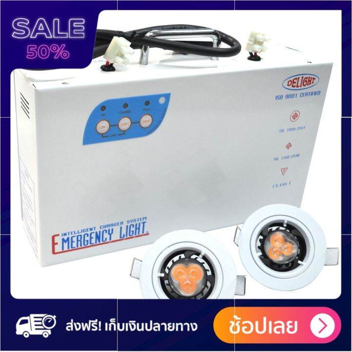 ไฟฉุกเฉิน-led-delight-dlcu-267-free-shipping-ไฟฉายพกพา