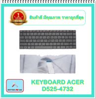 KEYBOARD NOTEBOOK ACER D525 สำหรับ EMACHINE D525 D725 ACER ASPIRE 4732 4732Z / คีย์บอร์ดเอเซอร์ (ไทย-อังกฤษ)