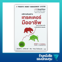 บริหารเงินอย่างเทรดเดอร์มืออาชีพ (V.UBS) : A Traders Money Management System : How to Ensure Profit and Avoid The Risk of Ruin