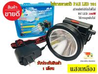 ส่งด่วน! ไฟฉายคาดหัว  ใช้งานลุยฝน รุ่น PAE PL-781 781 แสงสีขาว/เหลือง ไฟฉายคาดศรีษะ ยี่ห้อ PL LED 200W  รับประกันสินค้า 1 เดือน