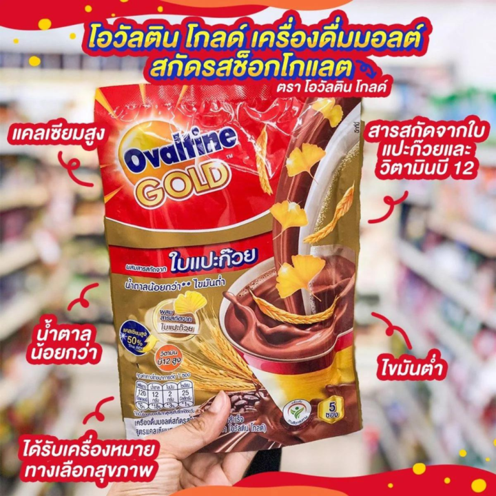 โอวัลติน-โกลด์-เครื่องดื่มมอลต์สกัด-ผสมใบแปะก๊วย-30-ก-แพ็ค-13-ซอง-รหัสสินค้า-bicse1160uy