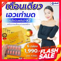 โปร6แผง ส่งฟรี❗ Yanhee Callyn Plus+ ยันฮี คอลลินพลัส แท้100%?? ลดน้ำหนักแบบปลอดภัย L-carnitine จากโรงงานยันฮี