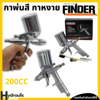 กาพ่นสี กาหงาย 200ซีซี FINDER