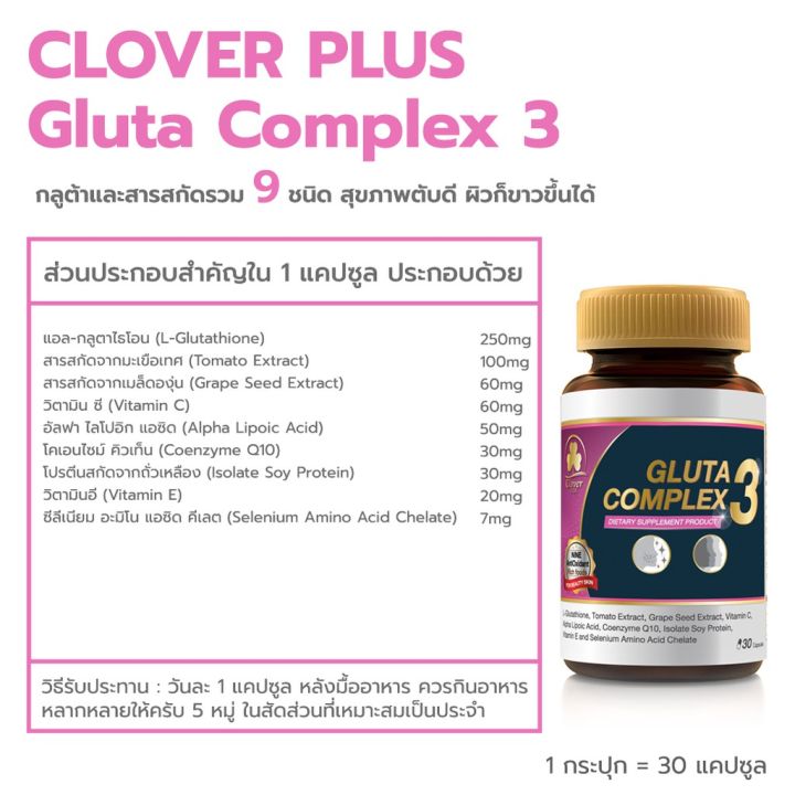 clover-plus-zinc-complex-gluta-complex-ซิงค์-75-มก-และ-กลูต้า-สารสกัดจาก-มะเขือเทศ-แพ็คคู่กู้ผิว-เผยผิวสุขภาพดี-30แคปซูล-2-กระปุก