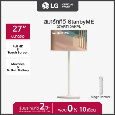 LG StanbyME TV รุ่น 27ART10AKPL |Full HD l Touch Screen l Movable & Built-in Battery | Rotate & Adjust ทีวี 27 นิ้ว