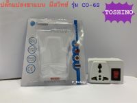 TOSHINO ปลั๊กแปลงขา รุ่น CO-6S ขนาด 1 ช่อง(โตชิโน่)