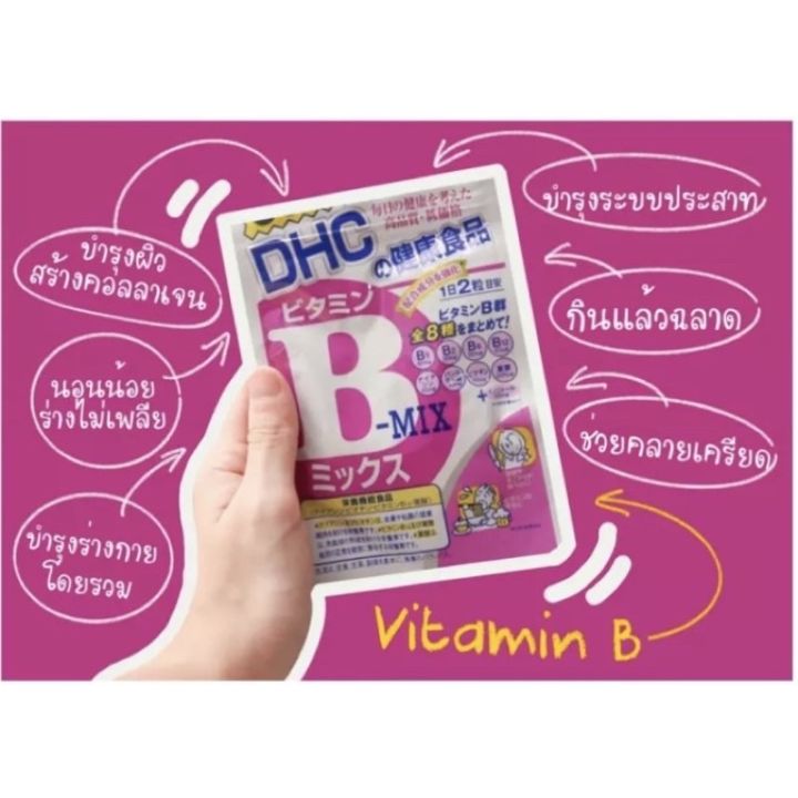 ของแท้-ส่งไวจริง-dhc-vitamin-b-mix-20-30-60-90-วันวิตามินจากญี่ปุ่น