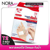 SOS Plus Wound Dressing Waterproof พลาสเตอร์ ใส ปิดแผล [T2] 2.5x5.6 cm. [3 แผ่น]