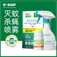 สเปรย์กันยุงจาก German BASF ใช้ในครัวเรือนยุงในบ้านและแมลงวันฆ่าแมลงสาบและแมลง