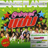 MP3 รวมศิลปิน - ลูกทุ่งซูเปอร์แซบ ชุด 1 [320kbps] * CD-MP3 , USB-MP3*