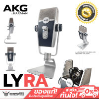 USB Microphone แบรนด์ AKG รุ่น LYRA Ultra-HD Multimode USB Microphone