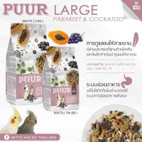 อาหารนก PUUR LARGE PARAKEET&amp;COCKATOO ( ถุงชมพู 750g. )