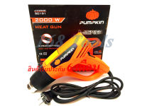 เครื่องเป่าลมร้อน PUMPKIN 2000วัตต์ รุ่น J-H2020(50191)