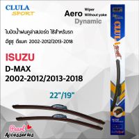 Clula Sport 916S ใบปัดน้ำฝน อีซูซุ ดีแมค 2002-2012/2013-2018 ขนาด 22"/ 19" นิ้ว Wiper Blade for Isuzu D-max 2002-2012/2013-2018 Size 22"/ 19"