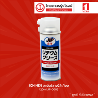 ICHINEN สเปรย์จารบีลิเทียม 420ml JIP 000511 |ชิ้น|TTR Store