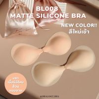 MATTE SILICONE BRA #BL008 บราซิลิโคน เนื้อซิลิโคนล้วน ไร้ขอบ เบาบาง กันน้ำ กันเหงื่อสุด