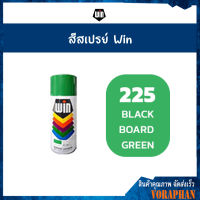 WIN สีสเปรย์อเนกประสงค์ 225 BLACK BOARD GREEN(แพ็ค 1 กระป๋อง)