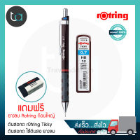 ชุดดินสอกด rOtring Tikky ดินสอกด ไส้ดินสอ - rOtring Tikky , Laeds HB 0.7 mm - ชุดดินสอกดพร้อมไส้ดินสอ ชุดเครื่องเขียน rOtring คุณภาพดีของแท้ 100% [ ถูกจริง TA ]